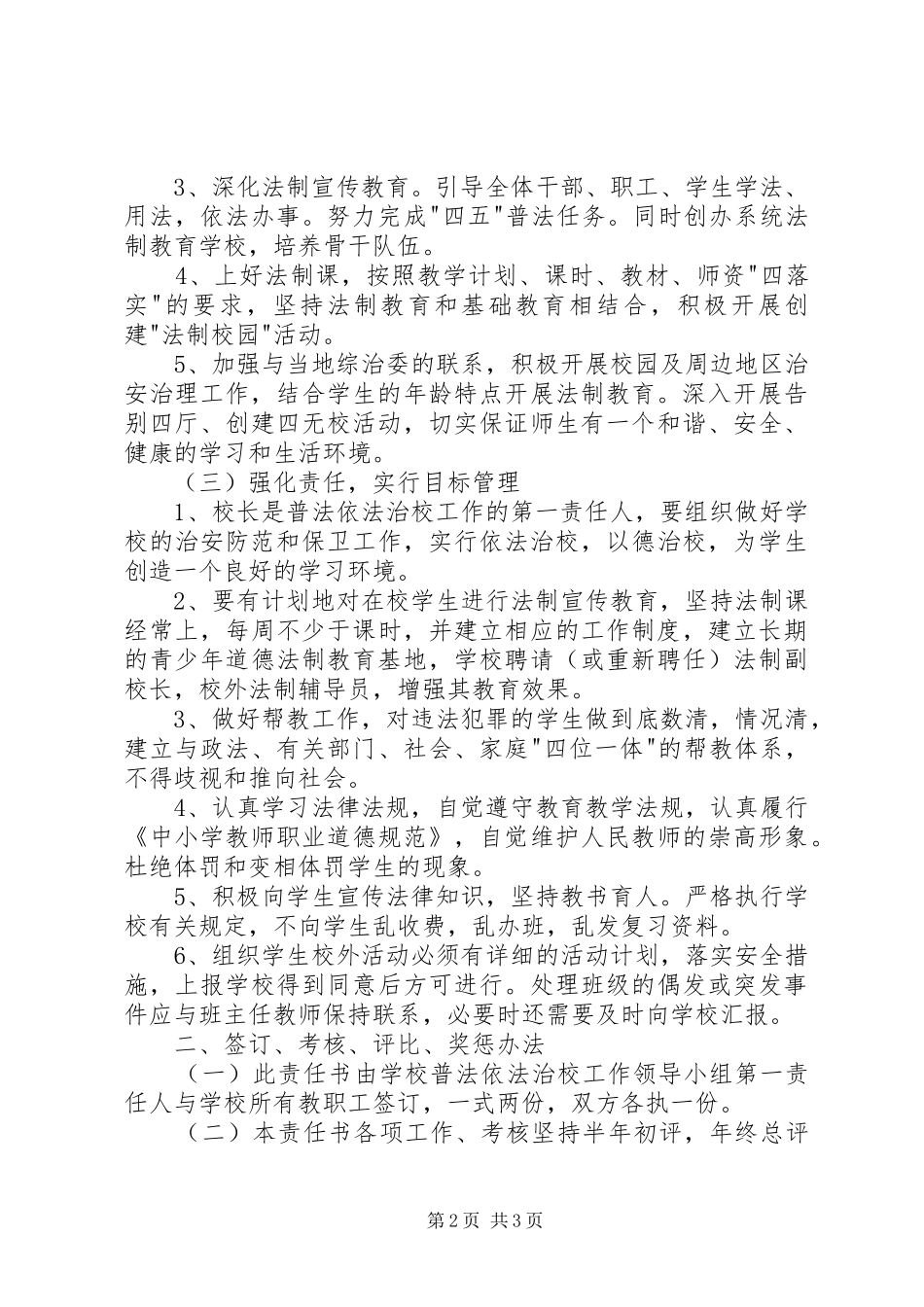 [普法依法治校工作目标管理责任书范文]普法心得体会范文大全_第2页