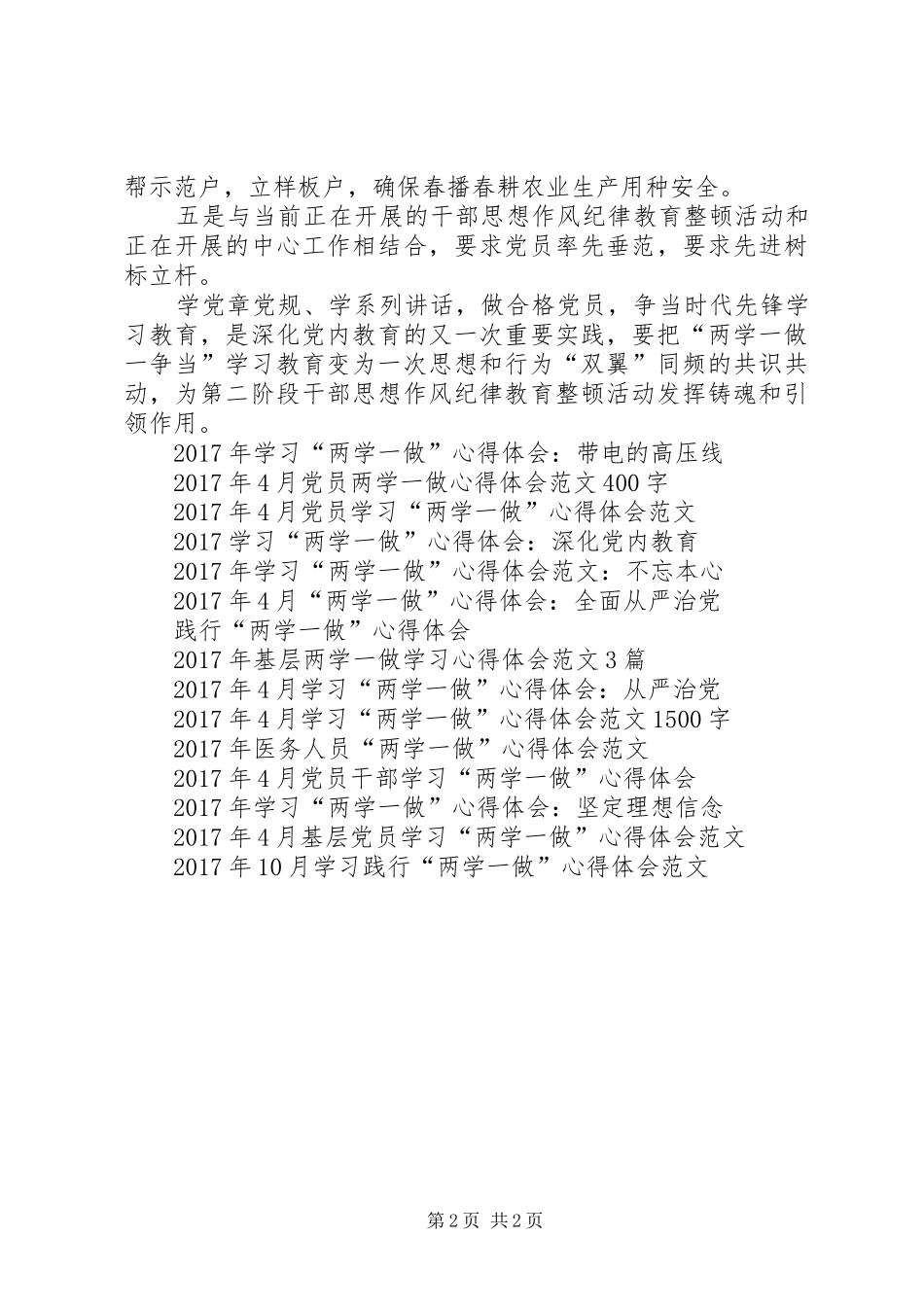 XX年4月学习“两学一做”心得体会：争做合格党员_第2页
