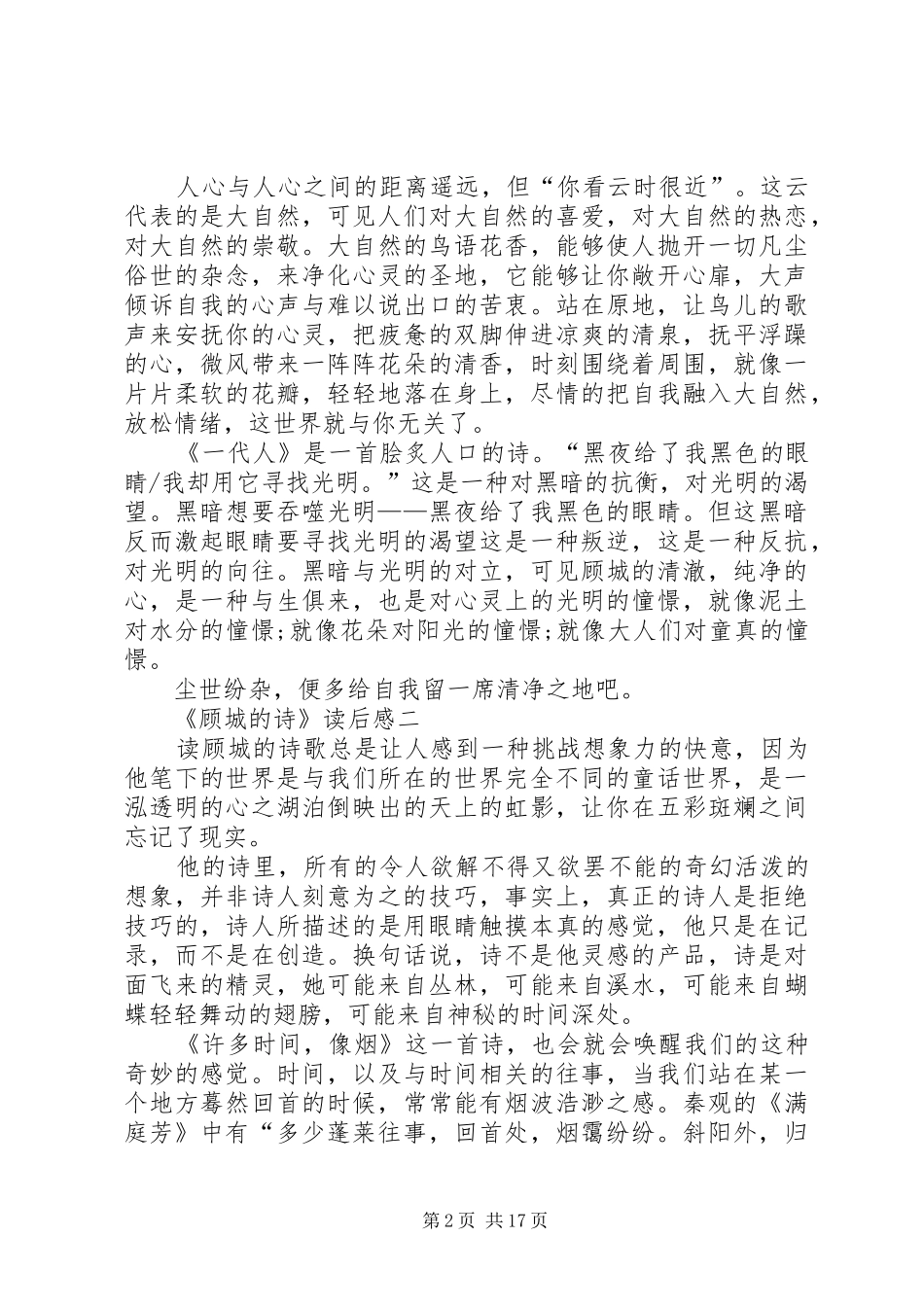 《顾城的诗》读后感_第2页