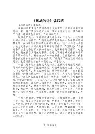 《顾城的诗》读后感