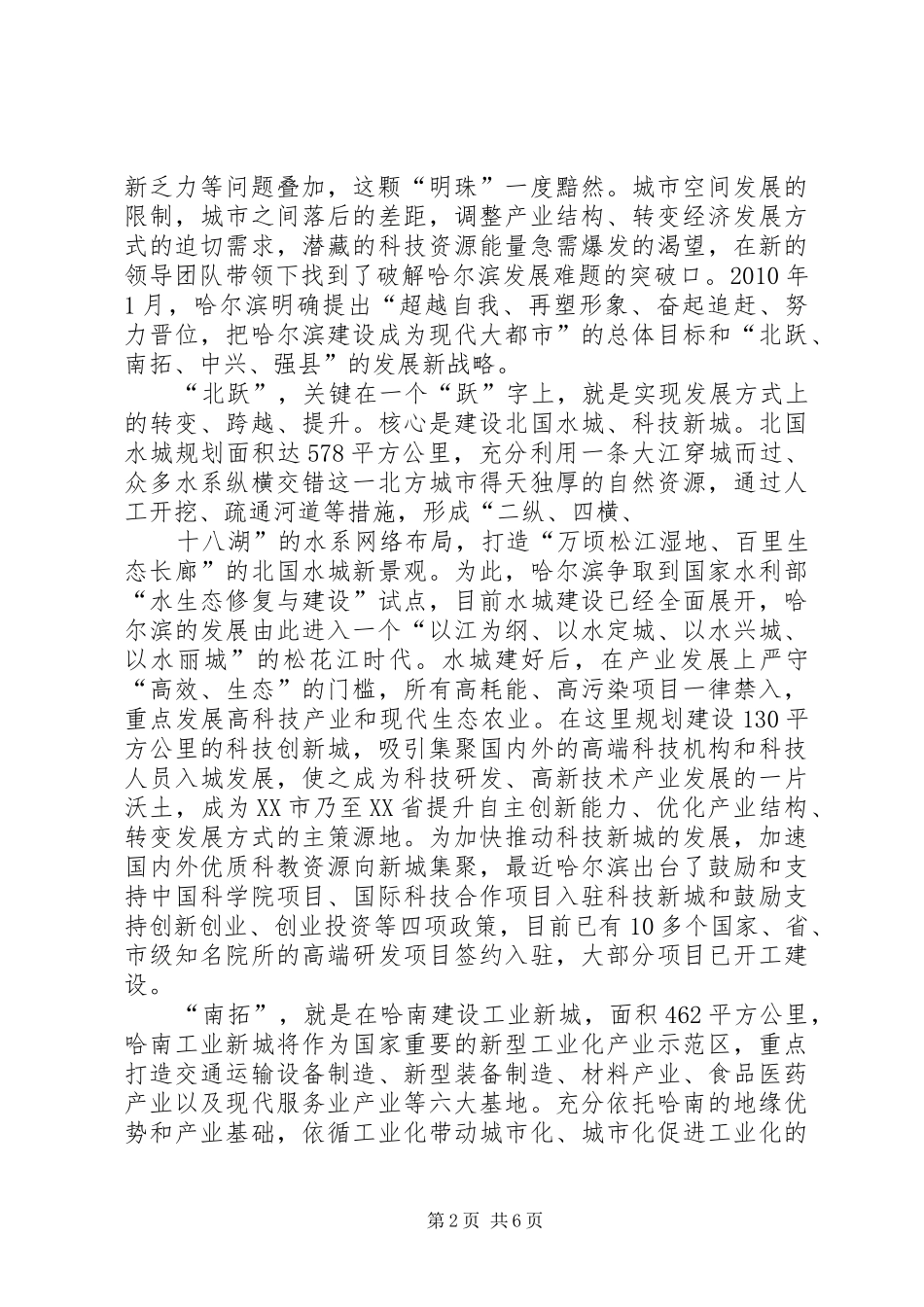 他山之石可以攻玉——赴哈尔滨学习心得_第2页