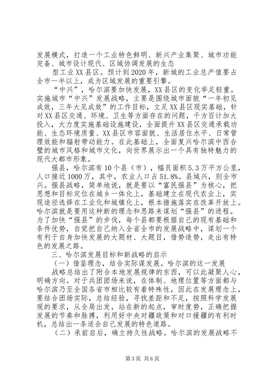 他山之石可以攻玉——赴哈尔滨学习心得_第3页