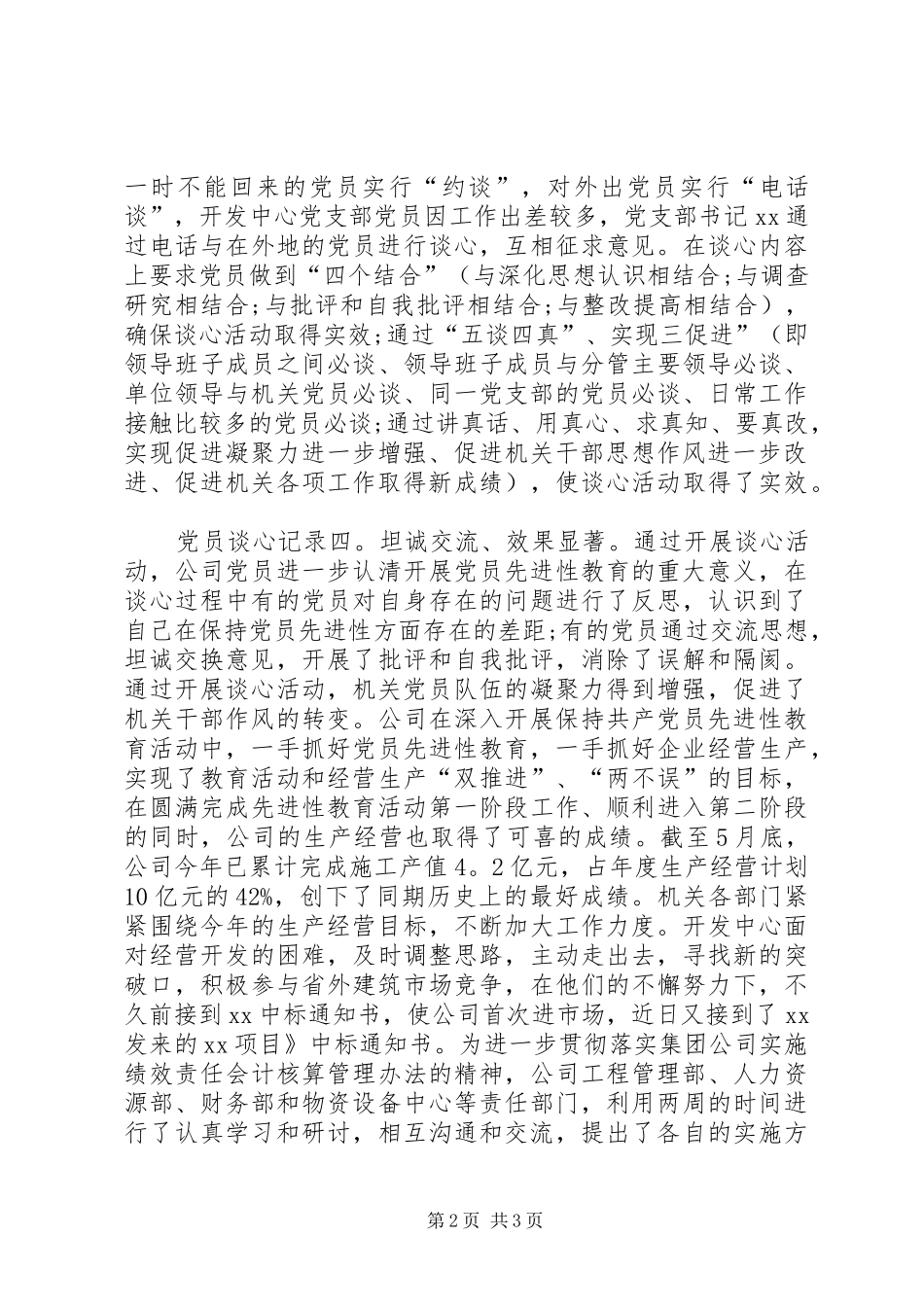 20XX年党员谈话谈心记录-20XX年党员心得体会_第2页