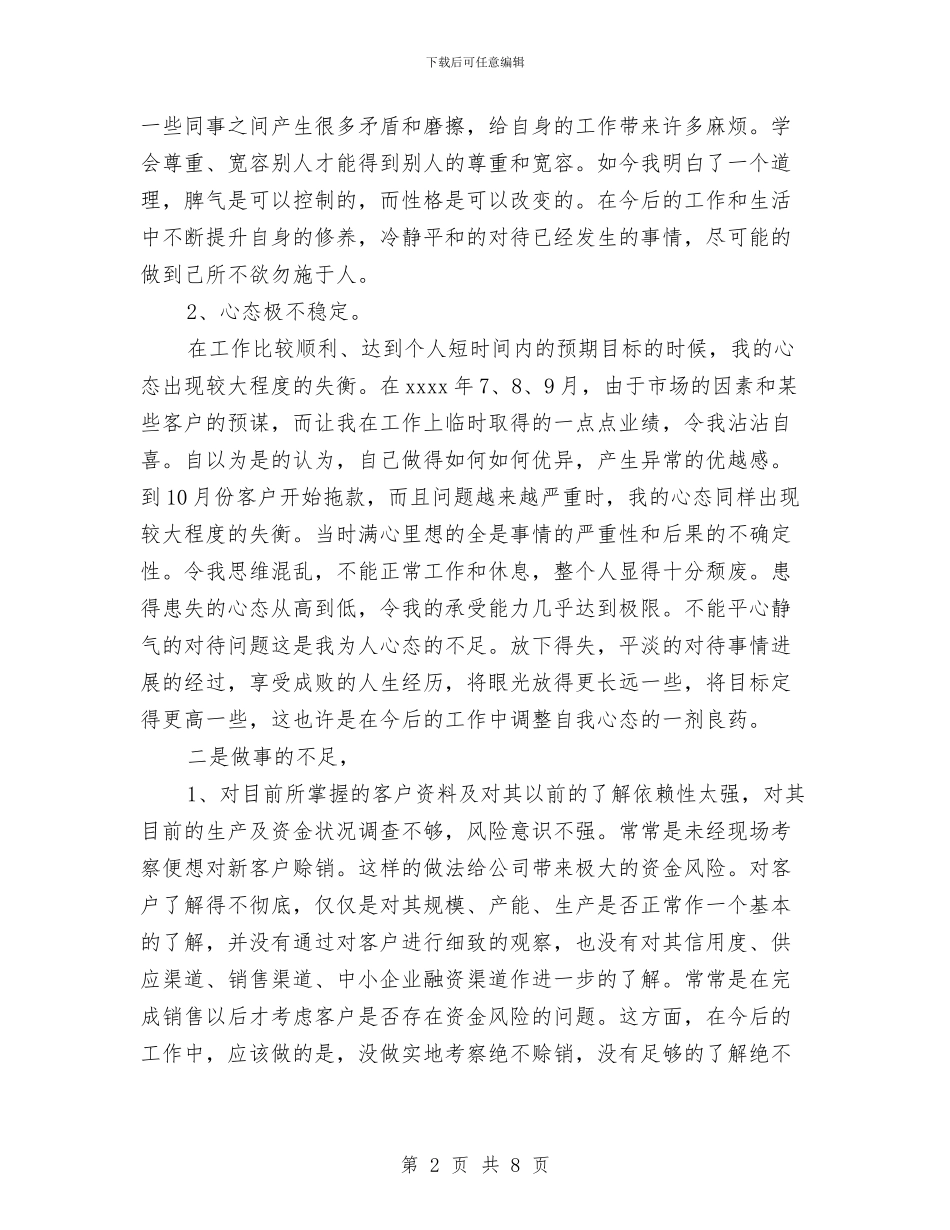 最新业务员年终工作计划范文与最新业务员营销年度计划范文汇编_第2页
