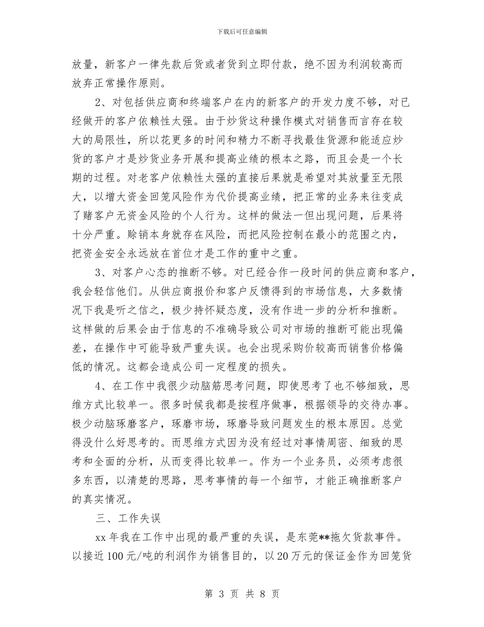 最新业务员年终工作计划范文与最新业务员营销年度计划范文汇编_第3页