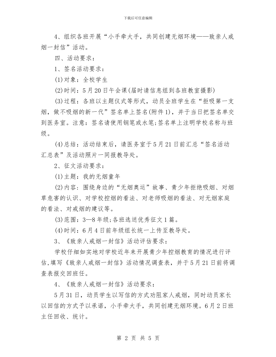 最新世界无烟日活动详细方案与最新业务员一周工作计划汇编_第2页