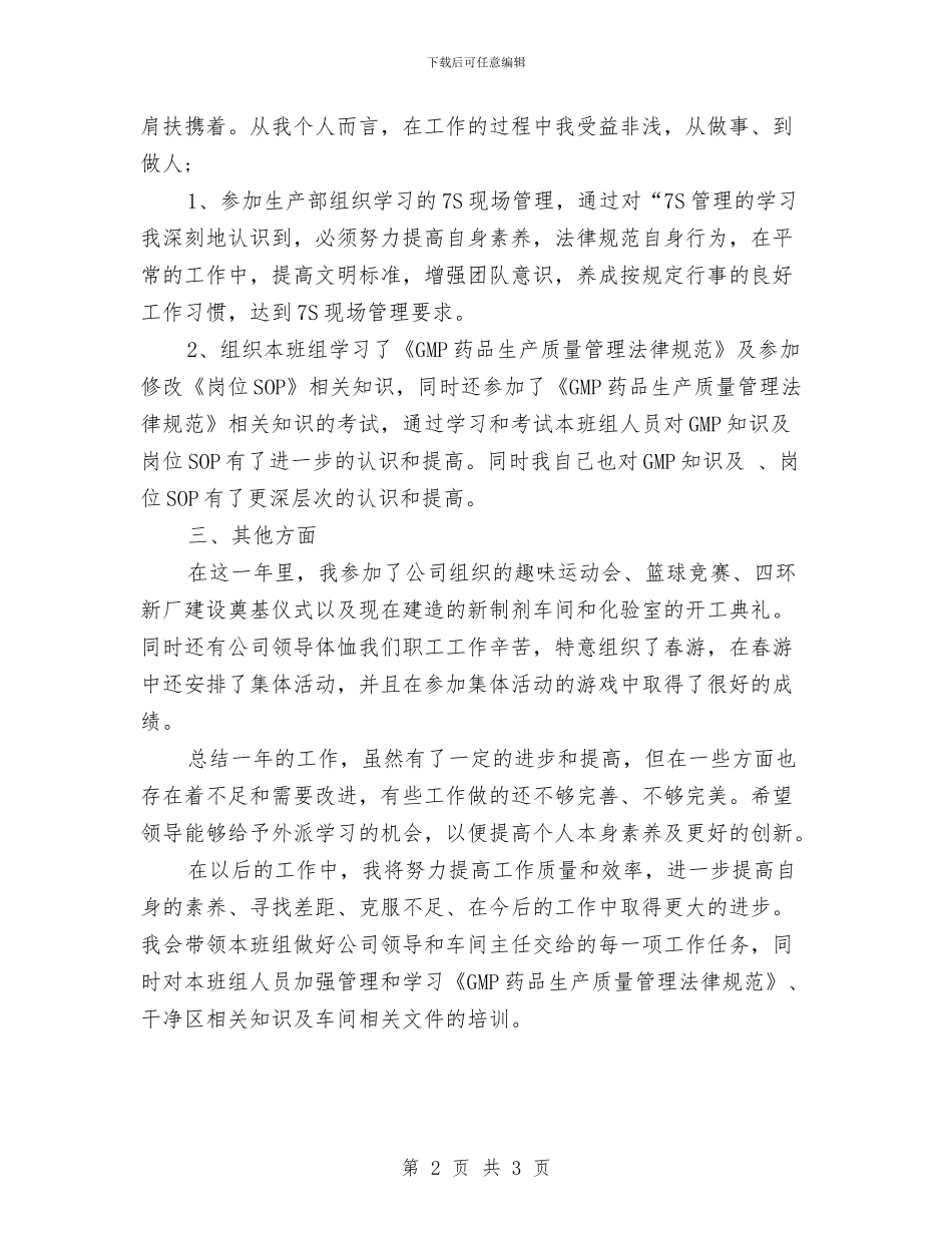 最新业务员年终个人工作总结与最新中国银行员工个人年终总结汇编_第2页