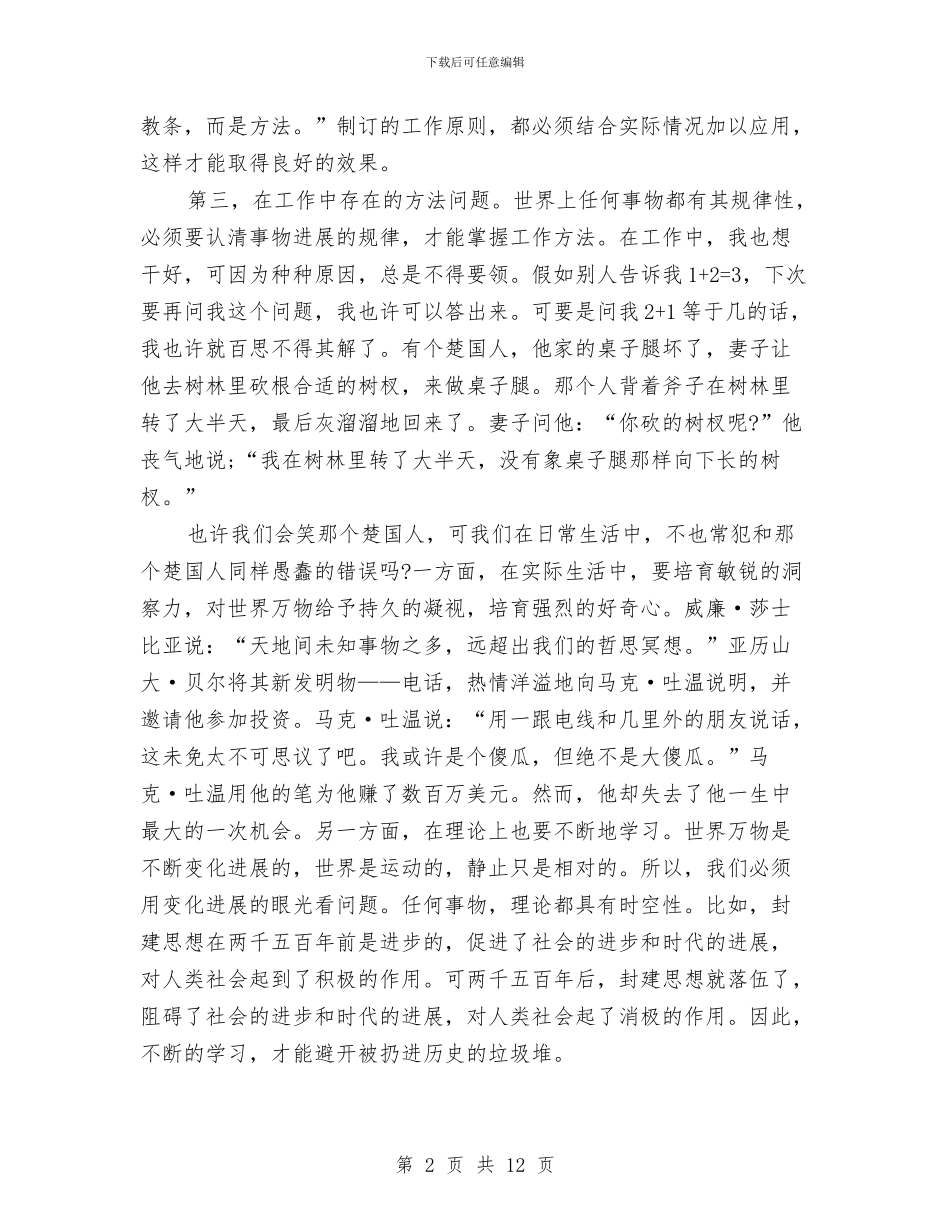 最新个人半年工作总结范文部队篇与最新个人工作总结推荐汇编_第2页