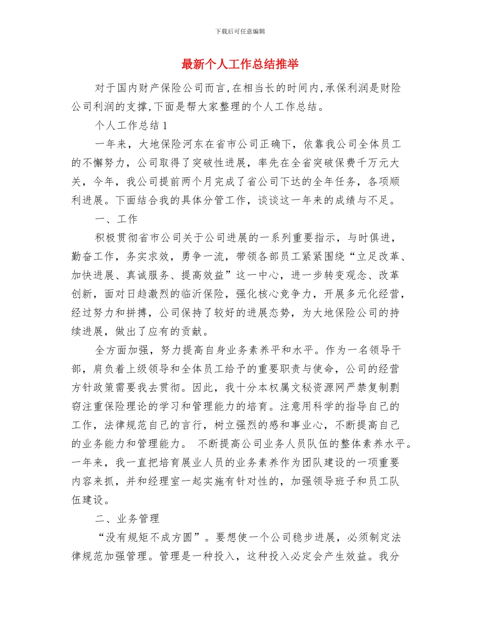 最新个人工作总结优秀开头语与最新个人工作总结推荐汇编_第2页