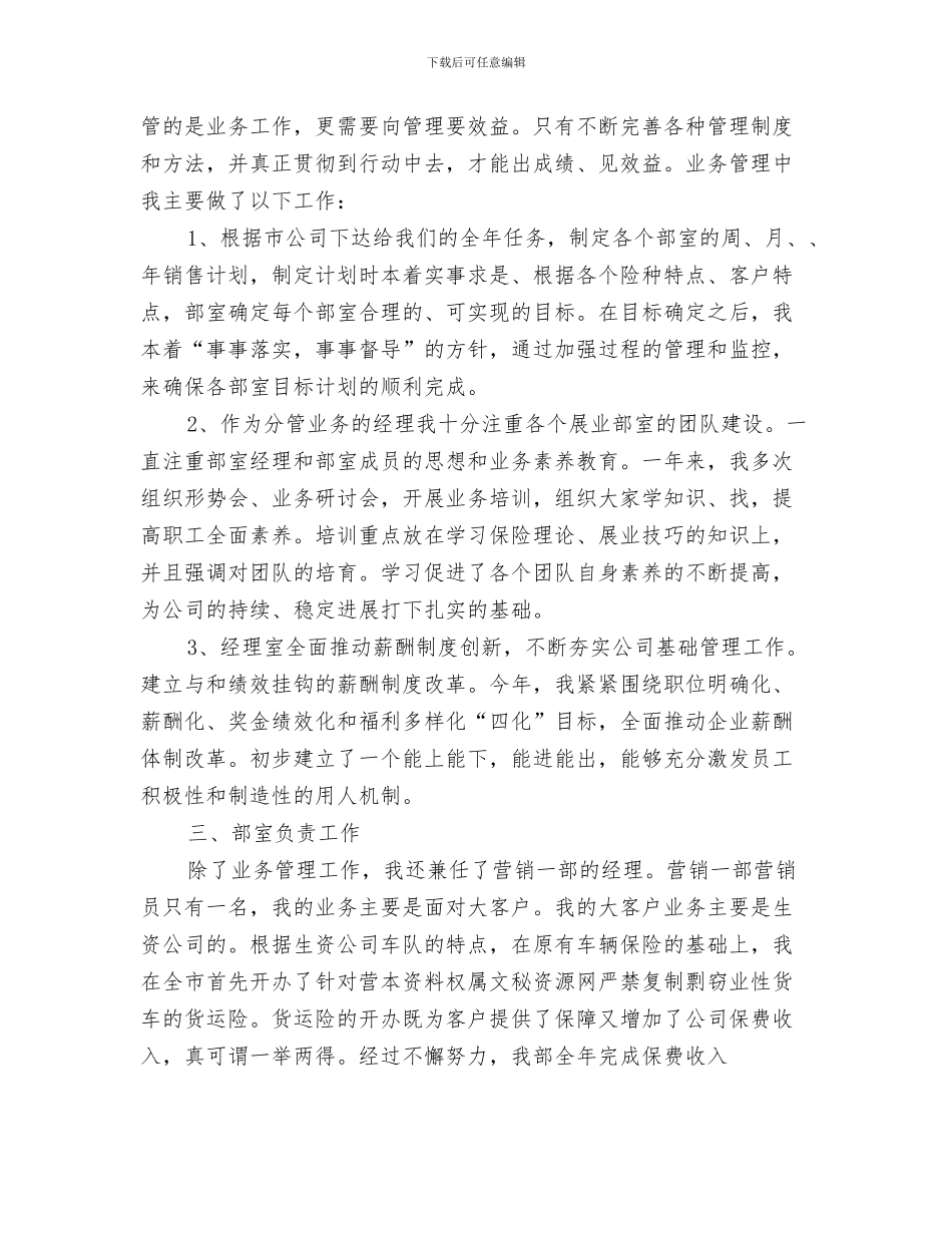 最新个人工作总结优秀开头语与最新个人工作总结推荐汇编_第3页