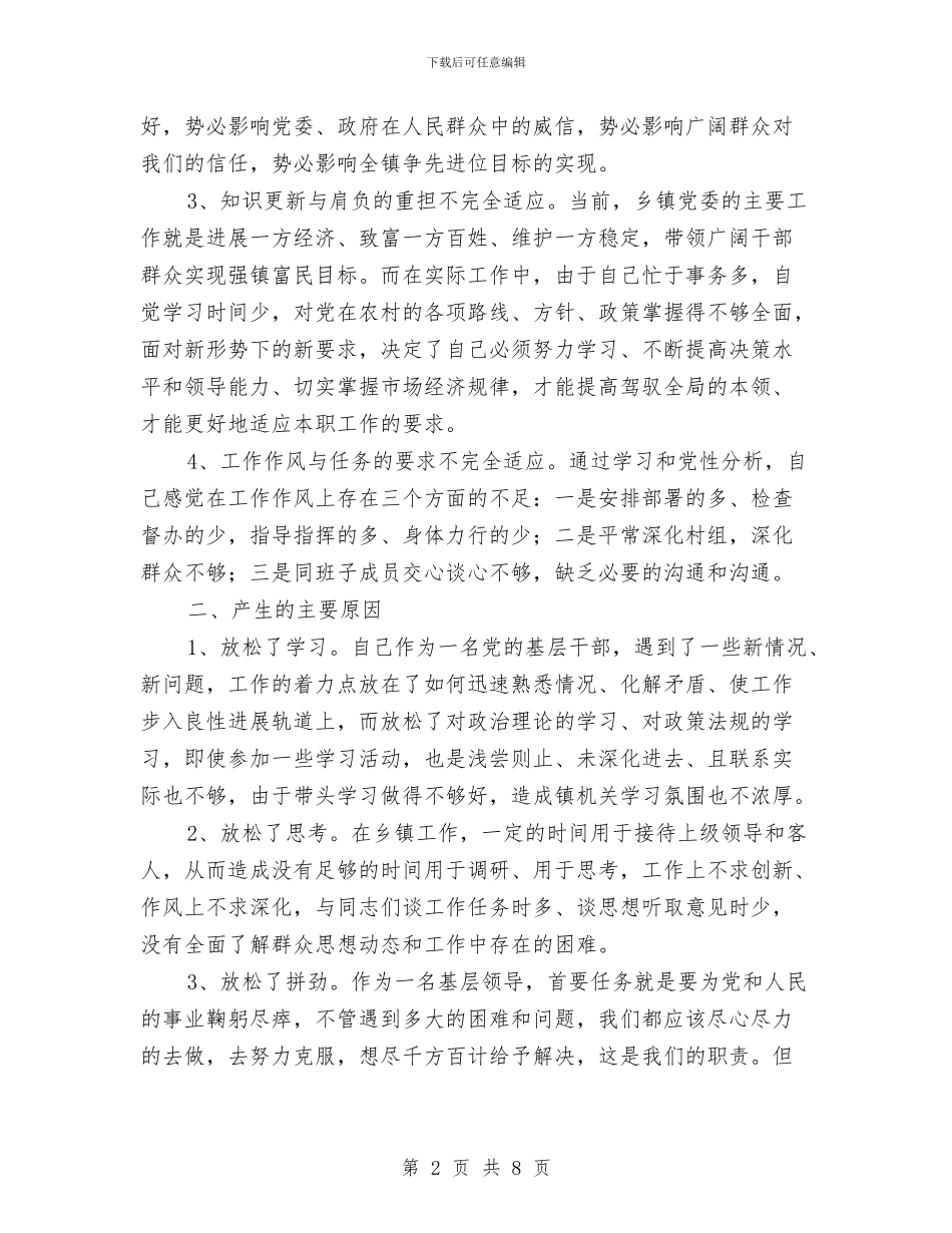 最新个人党性进修剖析材料与最新党员争先创优计划汇编_第2页