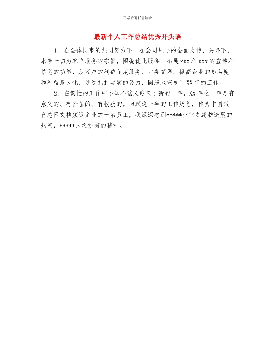 最新个人培训工作总结与最新个人工作总结优秀开头语汇编_第3页