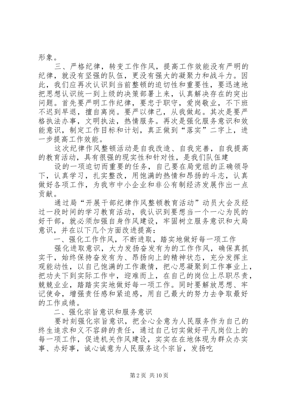 工作纪律作风整顿——心得体会_第2页