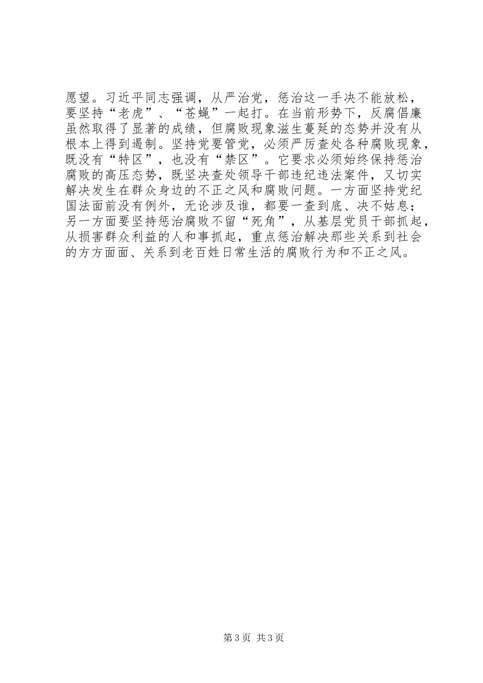 《从严管党治党》学习心得体会_第3页