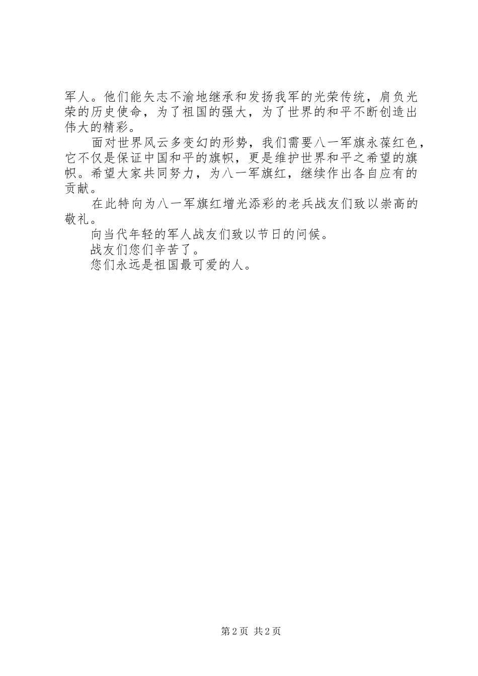 八一建军节有感_第2页