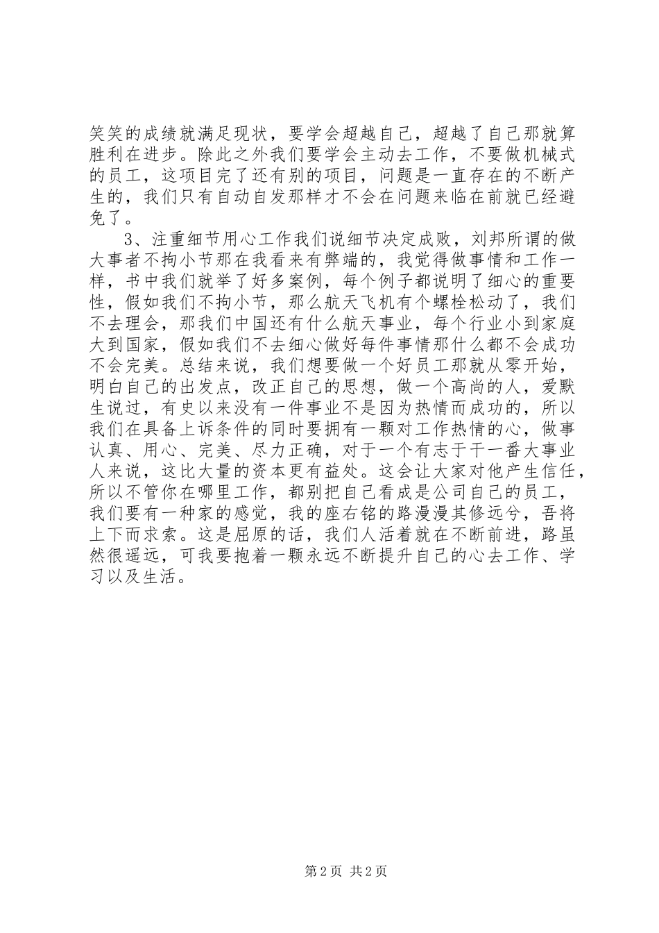 读《做最好的员工》有感_第2页