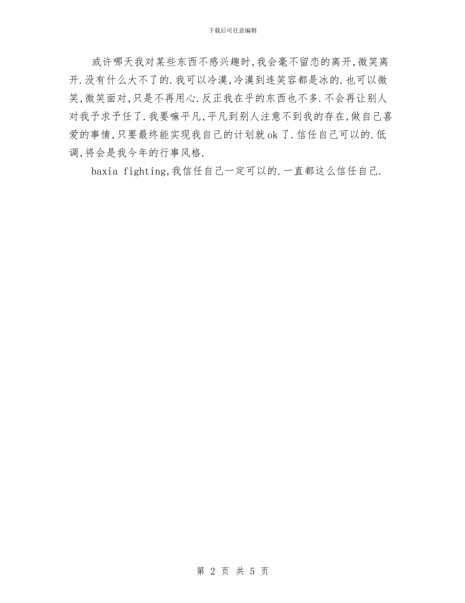 最新个人2024新年计划与最新乡镇干部工作总结范文汇编_第2页