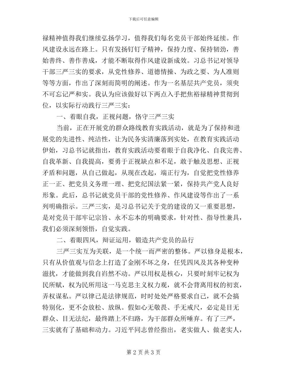 最新个人三严三实对照检查材料_第2页