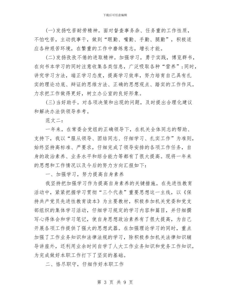 最新个人年度工作总结范文两篇推荐与最新个人思想工作总结汇编_第3页