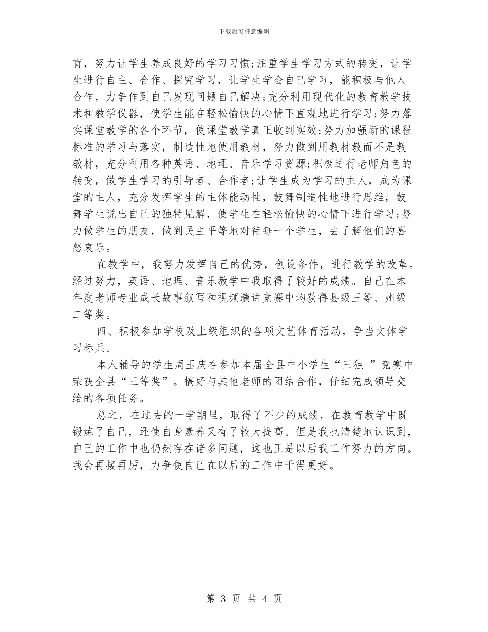 最新中学教师教学工作总结_第3页