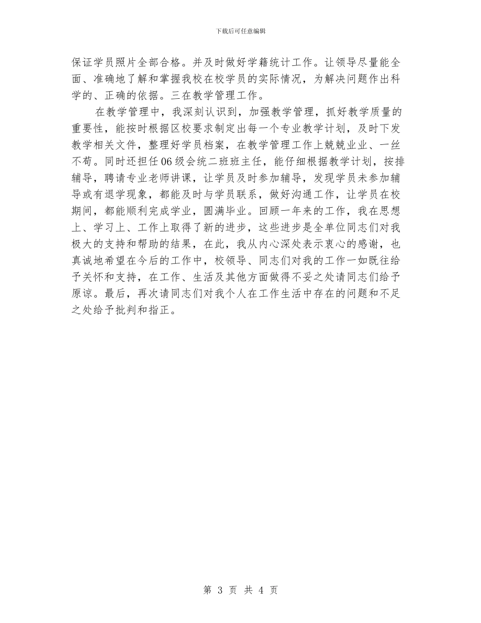 最新中学高职教师年终工作总结_第3页