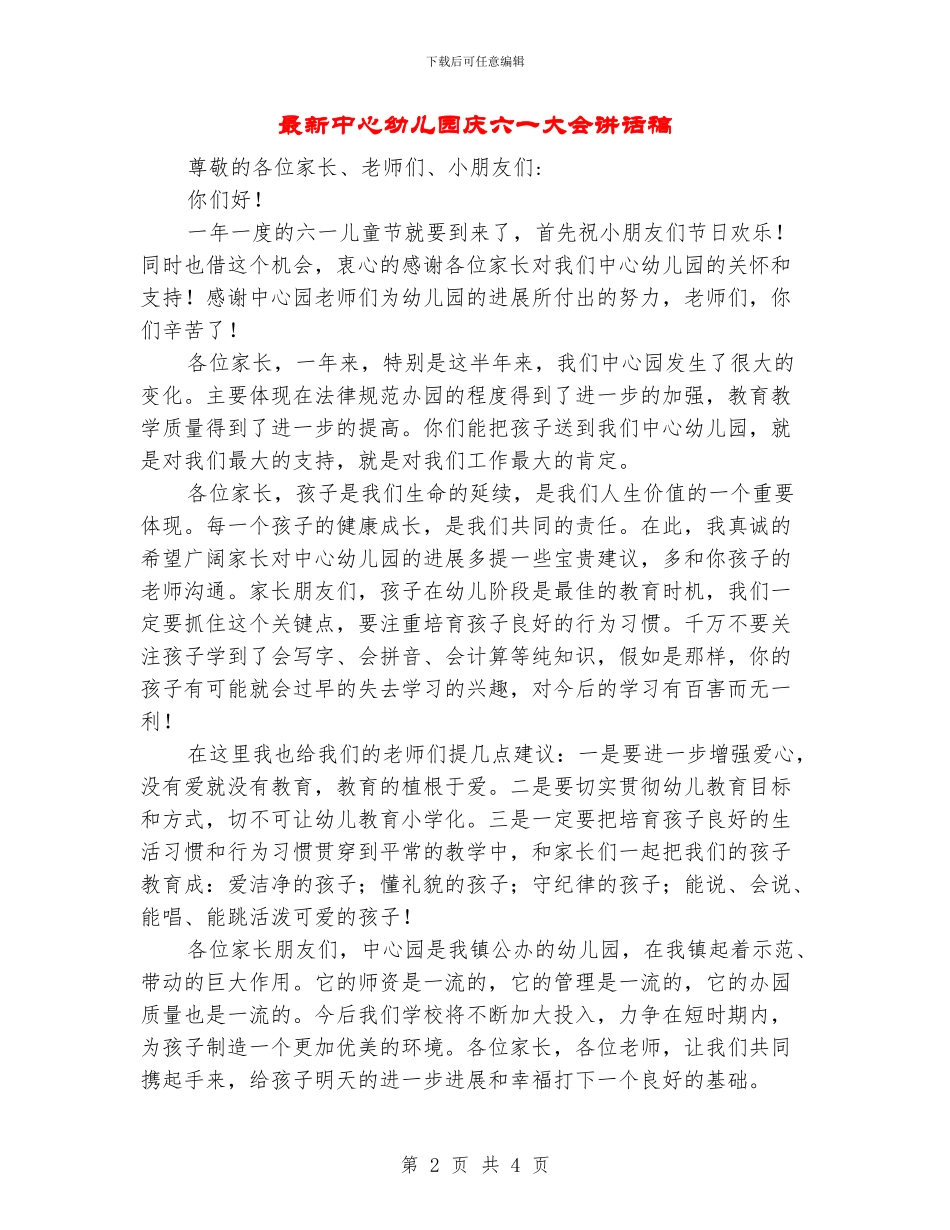 最新中心幼儿园庆六一大会讲话稿_第2页