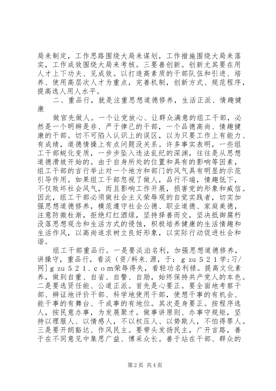 组工干部“讲党性、重品行、作表率”活动学习心得体会_第2页