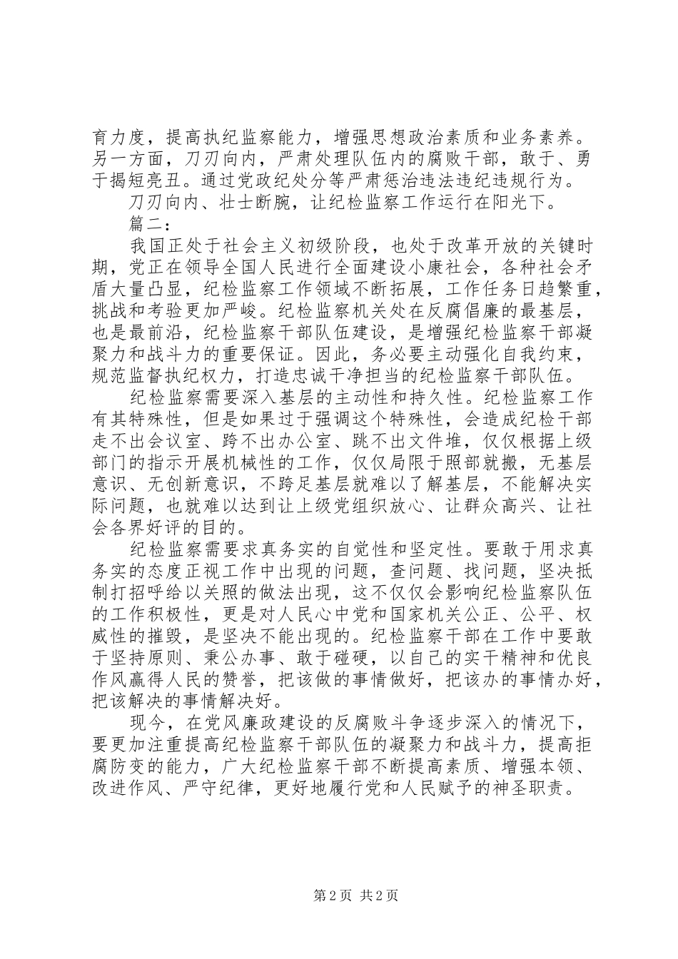 《打造铁军》观后感范文_第2页