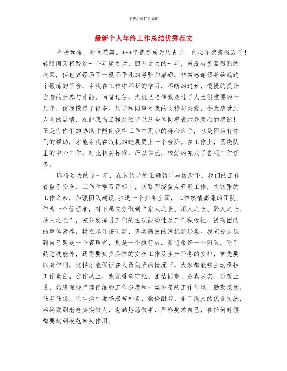 最新个人2024新年计划与最新个人年终工作总结优秀范文汇编_第3页