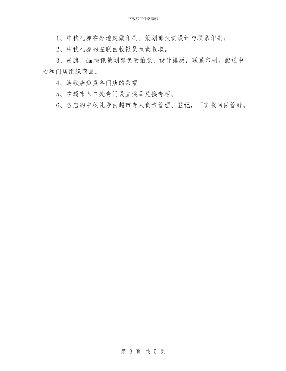 最新中秋佳节促销活动策划方案样本与最新中秋晚会活动策划书范本汇编_第3页