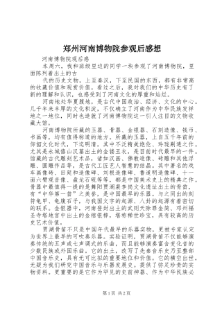 郑州河南博物院参观后感想