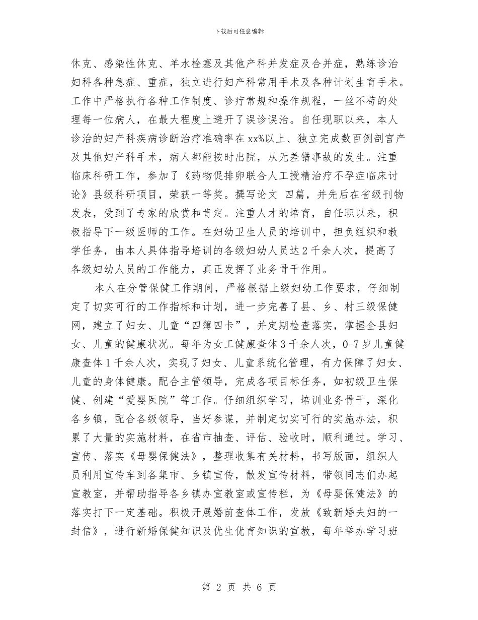 最新主任医师年度个人工作总结与最新主治医师年终个人工作总结汇编_第2页