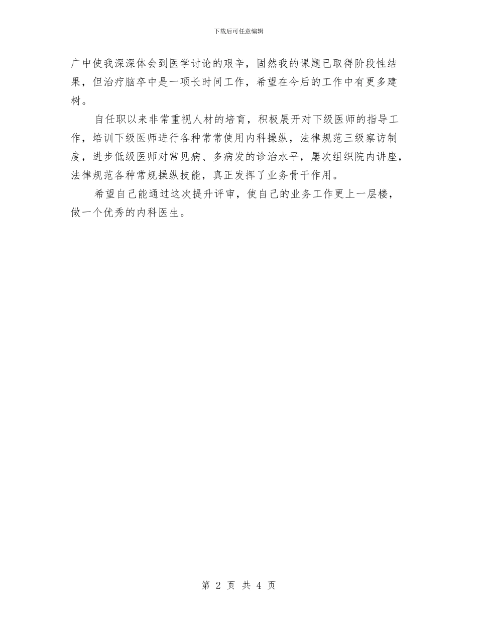 最新主治医师工作总结范例与最新主治医师年底个人工作总结汇编_第2页