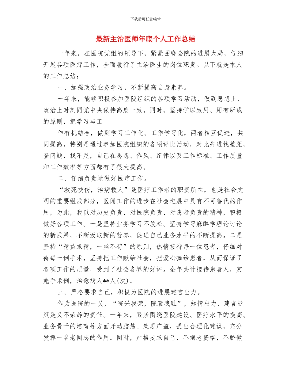最新主治医师工作总结范例与最新主治医师年底个人工作总结汇编_第3页