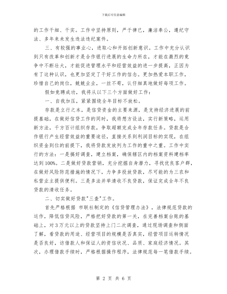 最新主管岗位竞聘演讲稿与最新九九重阳节活动方案范文汇编_第2页