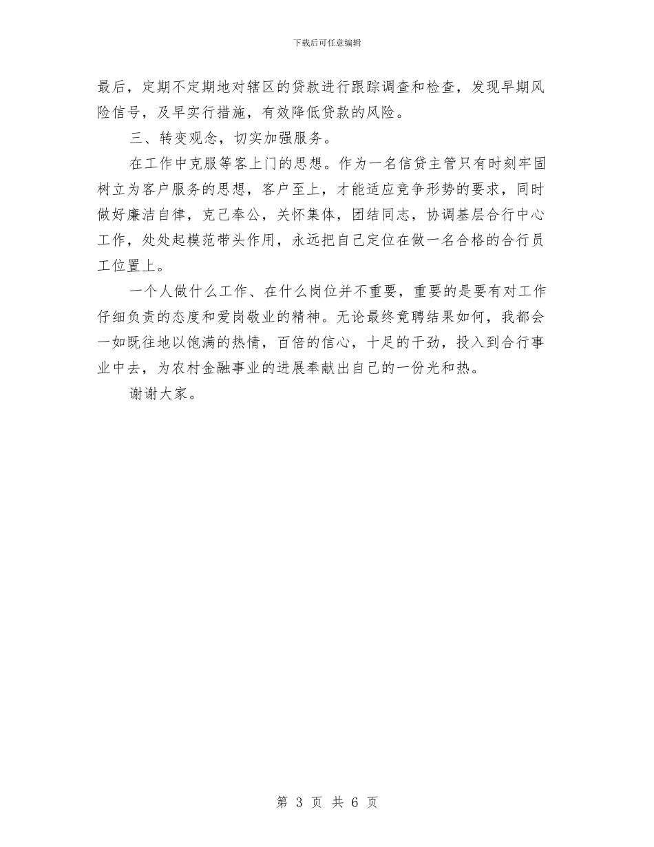 最新主管岗位竞聘演讲稿与最新九九重阳节活动方案范文汇编_第3页