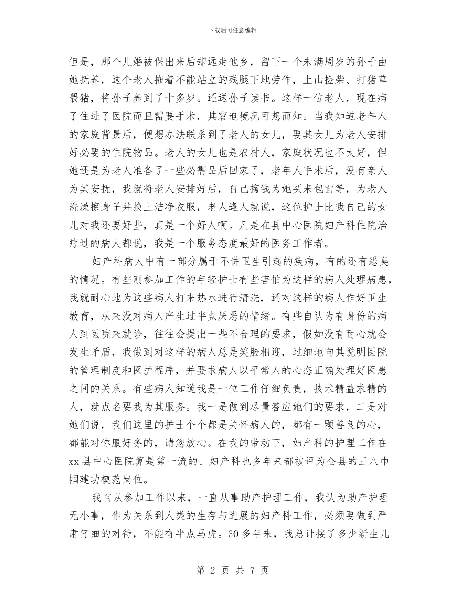 最新主管护师年终总结范文与最新主管药师工作总结范文汇编_第2页