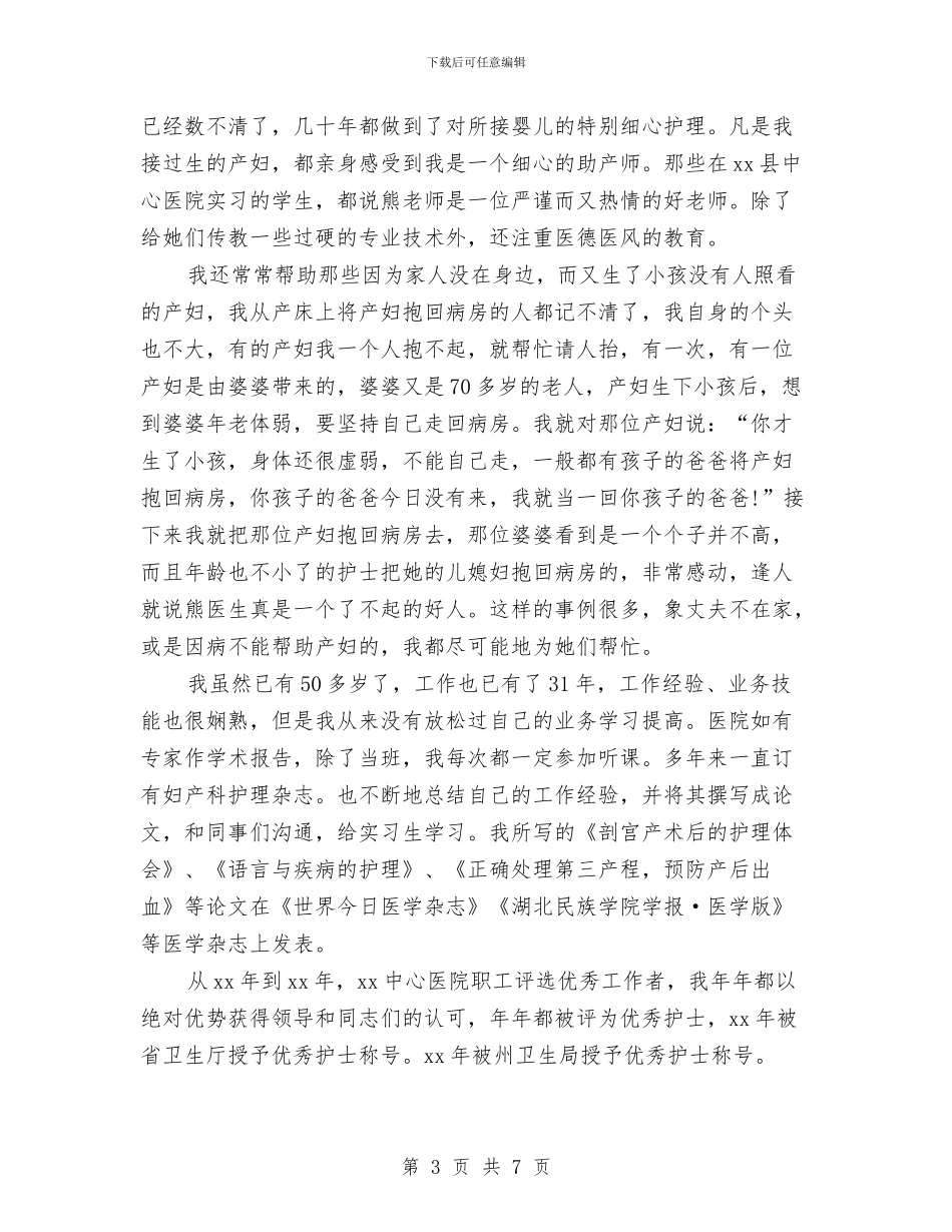 最新主管护师年终总结范文与最新主管药师工作总结范文汇编_第3页