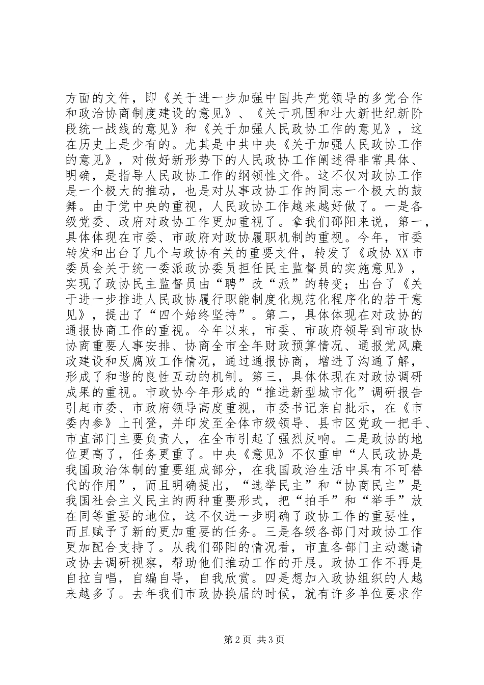 对政协工作的认识和体会_第2页