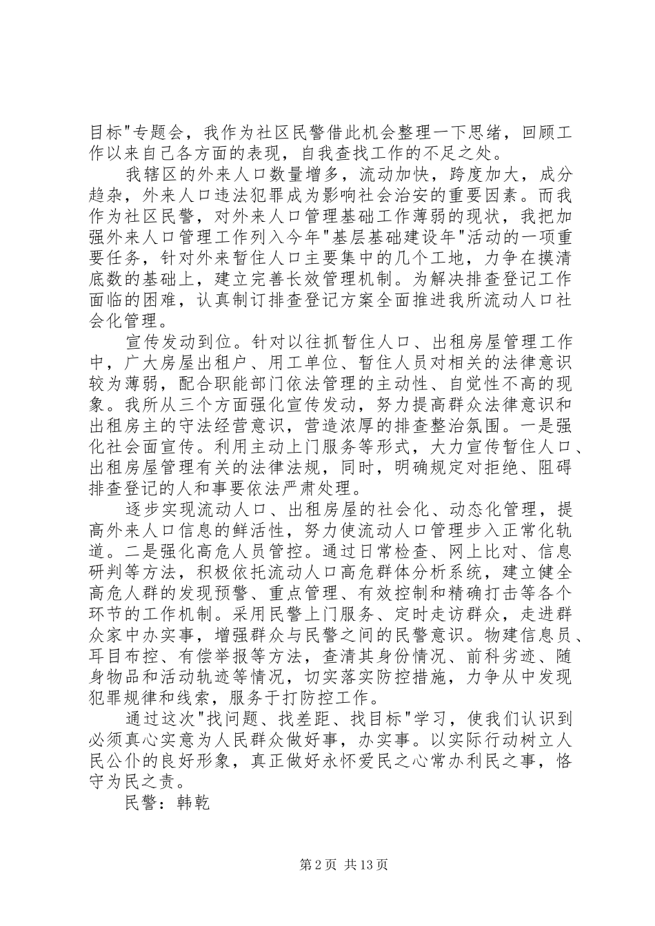 “找、补、强”心得体会[定稿]_第2页