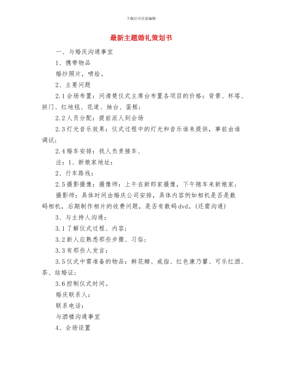 最新主管药师工作计划模板与最新主题婚礼策划书汇编_第3页