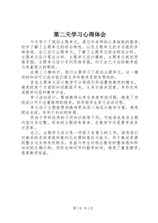 第二天学习心得体会