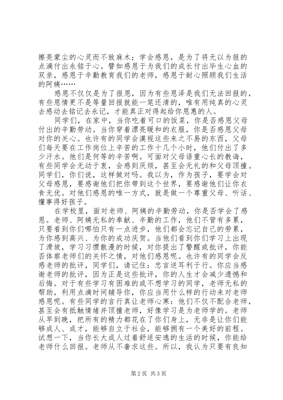 少年向上真善美伴我行读后感1500字_第2页