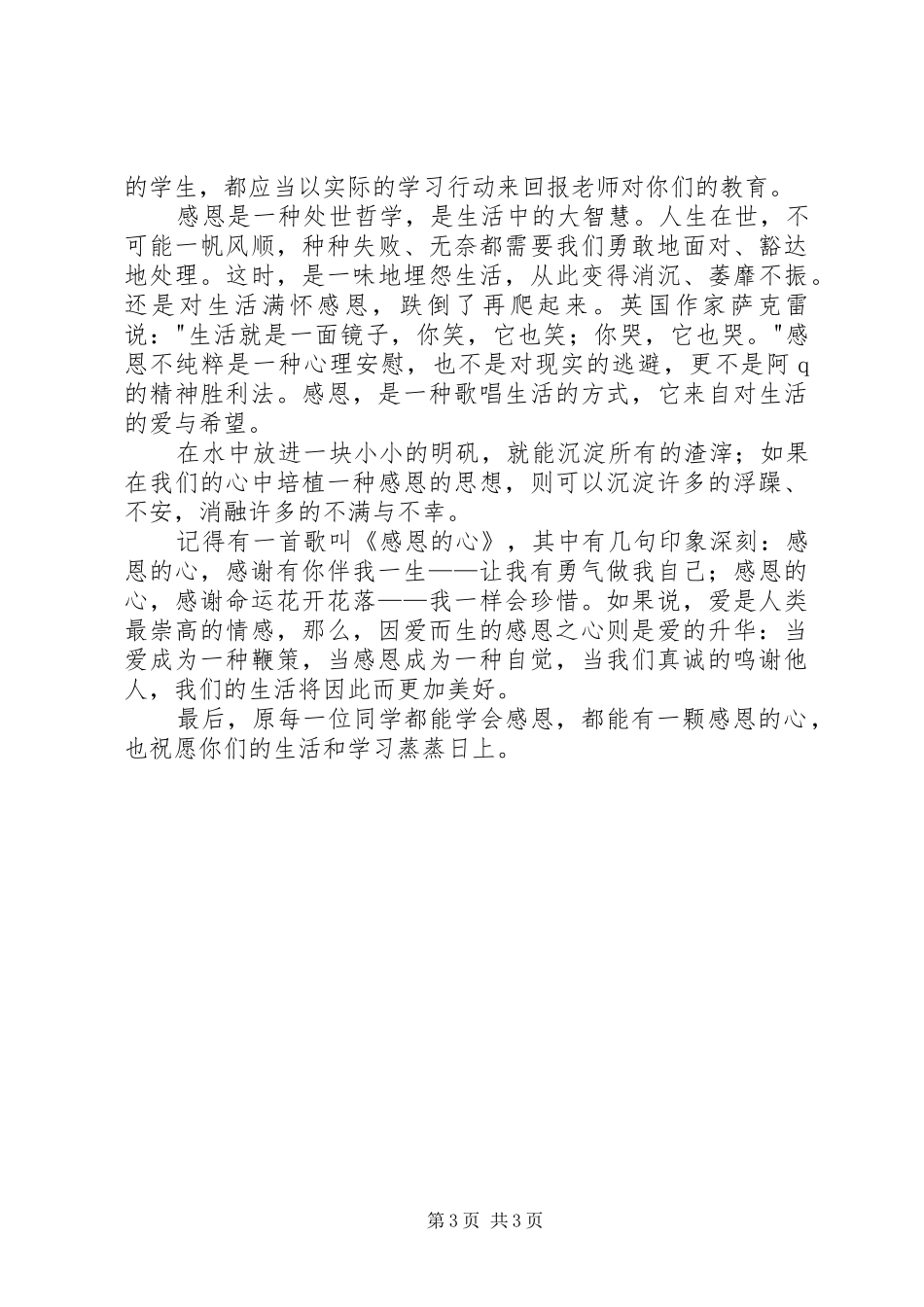 少年向上真善美伴我行读后感1500字_第3页