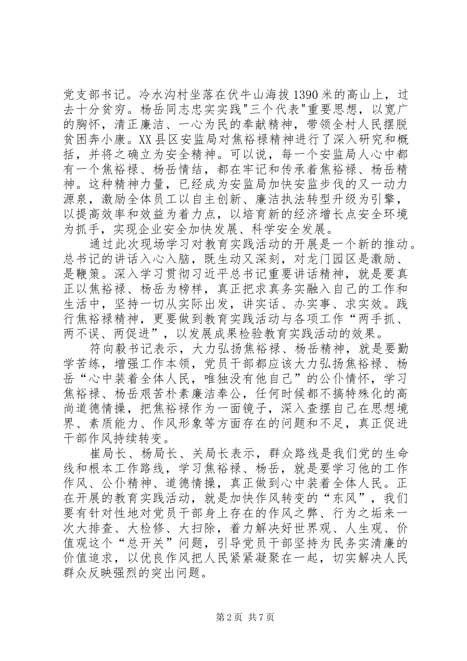 第一篇：学习全国优秀共产党员杨岳事迹心得体会_第2页