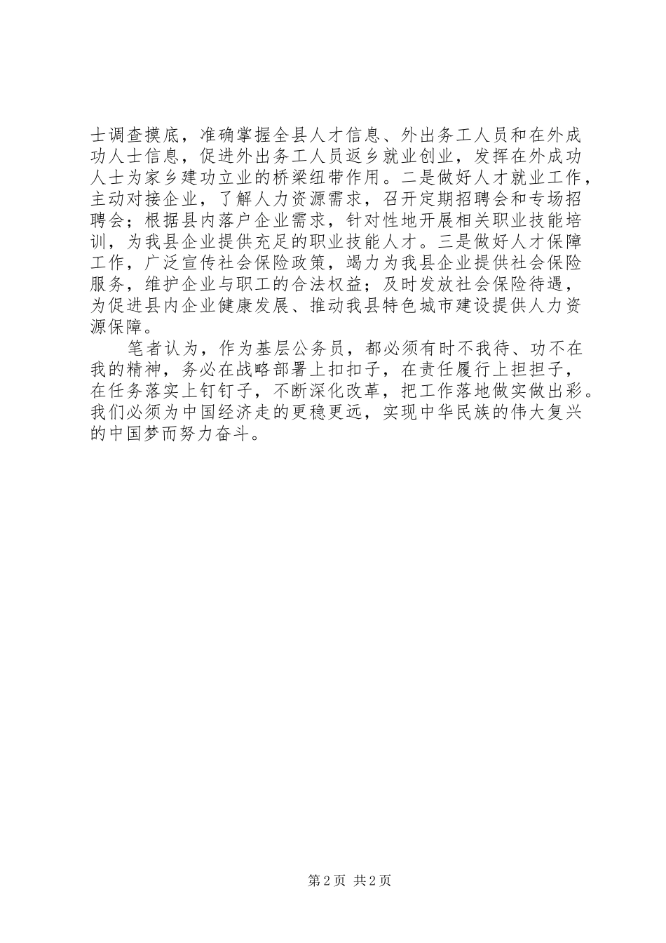 《将改革进行到底》之《引领经济发展新常态》观后感_第2页