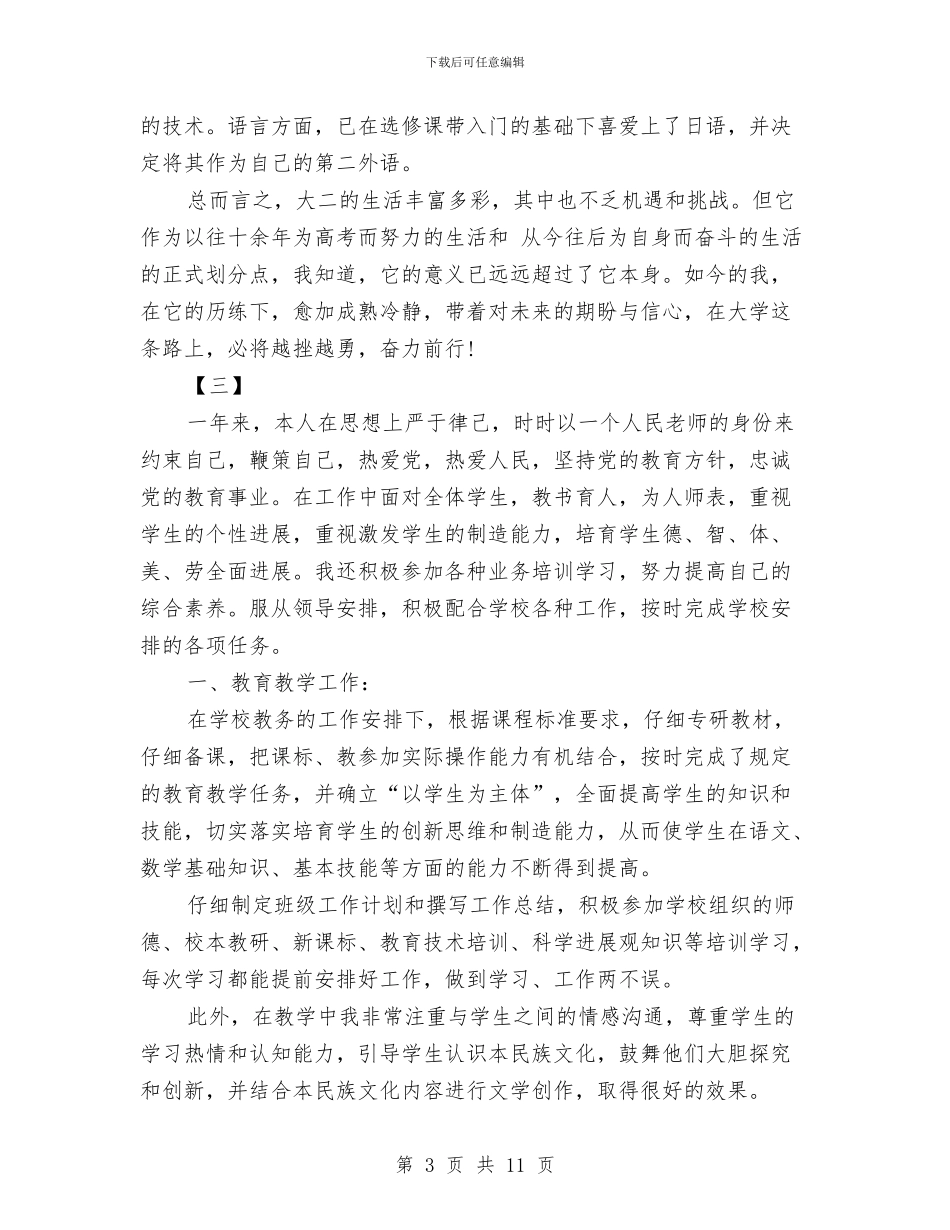 最新个人年度自我鉴定参阅与最新个人自我鉴定范本汇编_第3页