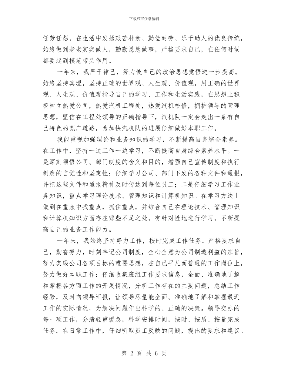 最新个人年终工作总结优秀范文与最新人力资源个人总结范文汇编_第2页