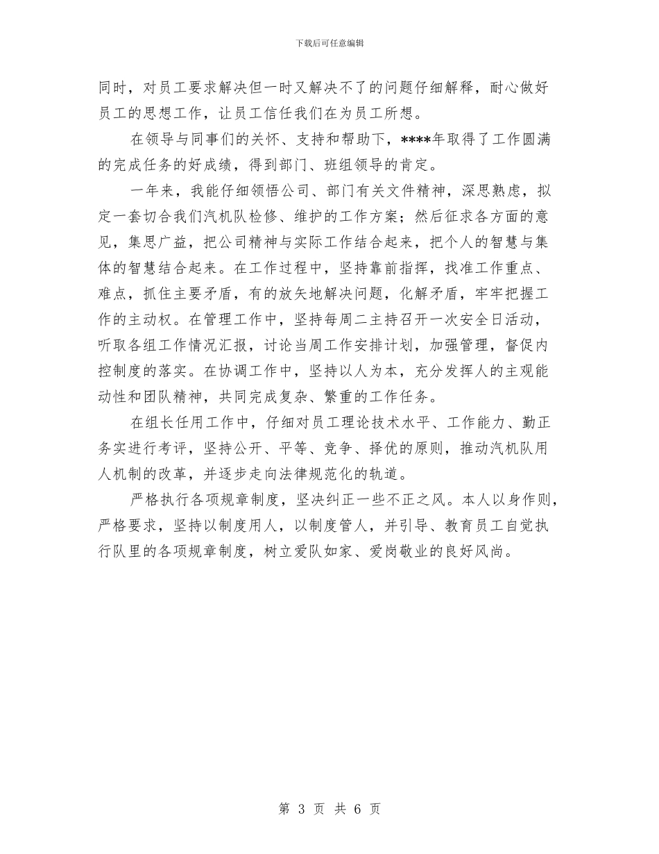 最新个人年终工作总结优秀范文与最新乡镇干部工作总结范文汇编_第3页