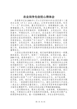 农业局争先创优心得体会